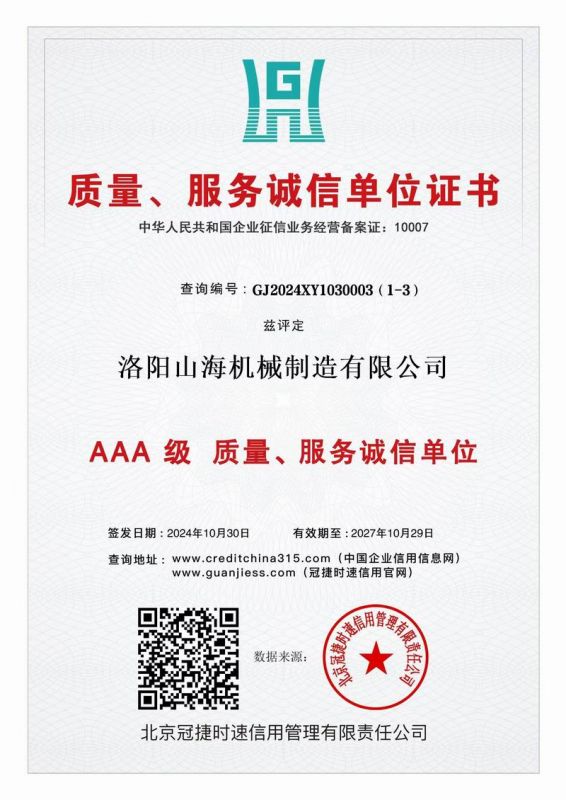 質(zhì)量、服務誠信單位證書